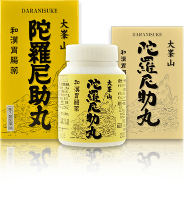 大峰山 陀羅尼助丸